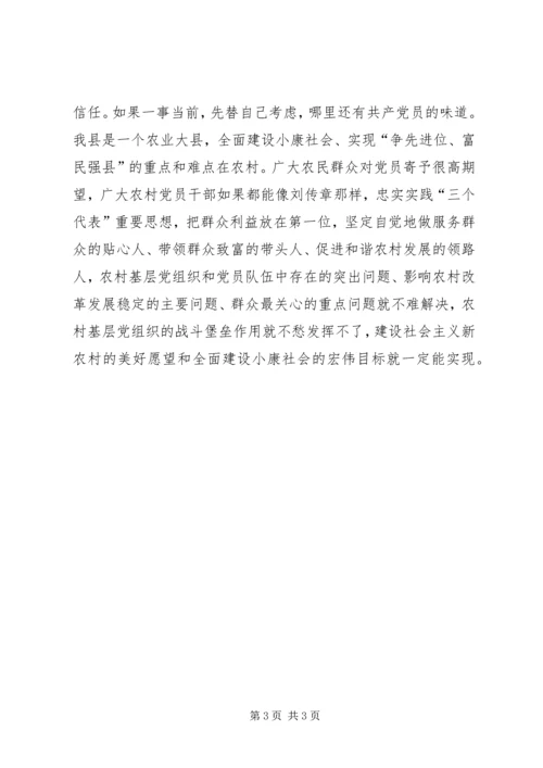 学习刘传章先进事迹心得体会.docx