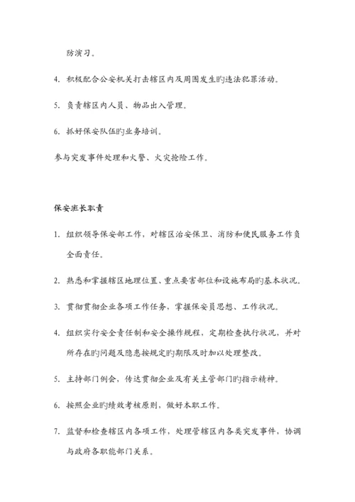 保安部管理方案.docx