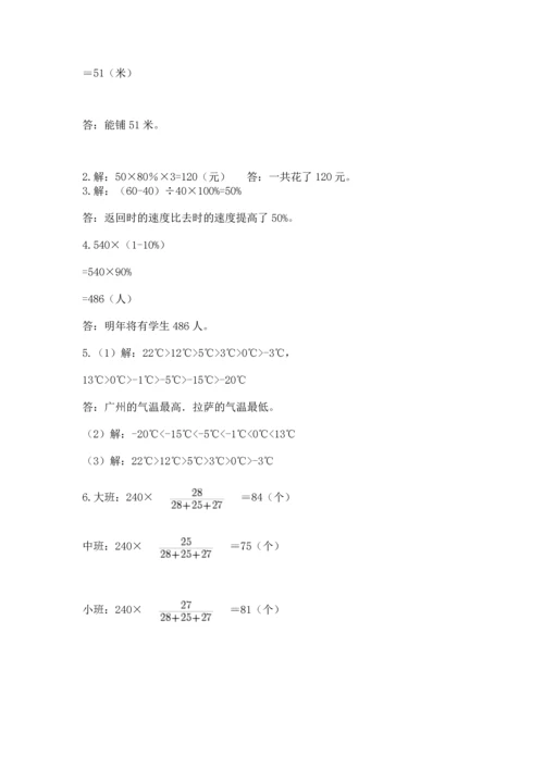 人教版六年级下册数学期末测试卷含答案【轻巧夺冠】.docx