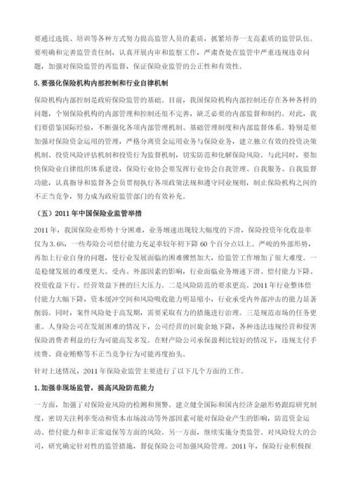 中国保险业监管分析.docx