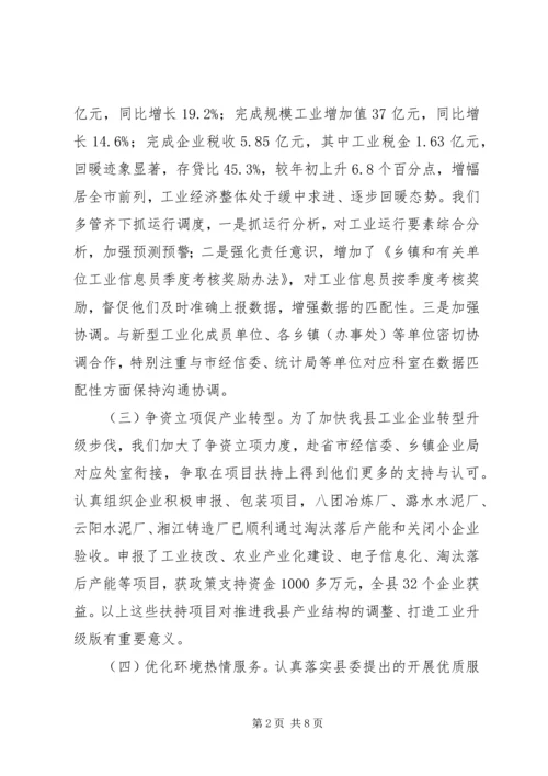 县经信局局长供职报告.docx