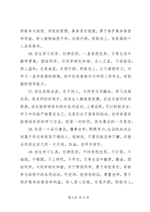 初三评语大全自我评价.docx