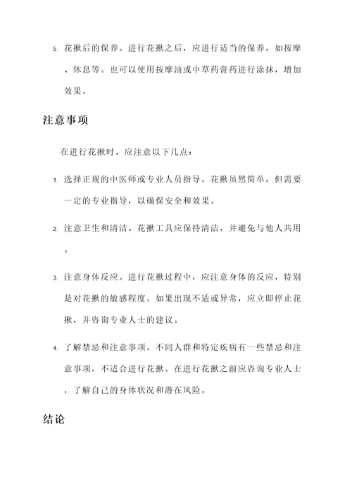花揪的功效