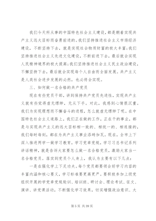 坚定理想信念党课讲稿范文三篇.docx