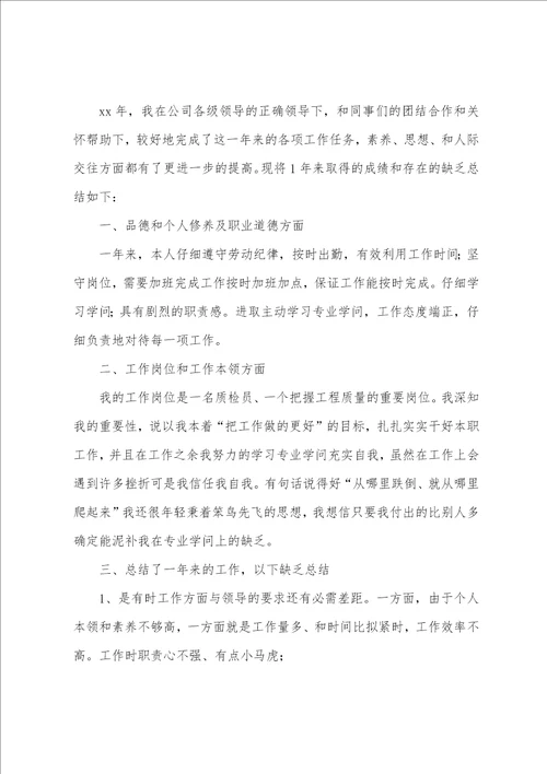 质量检验年终工作总结