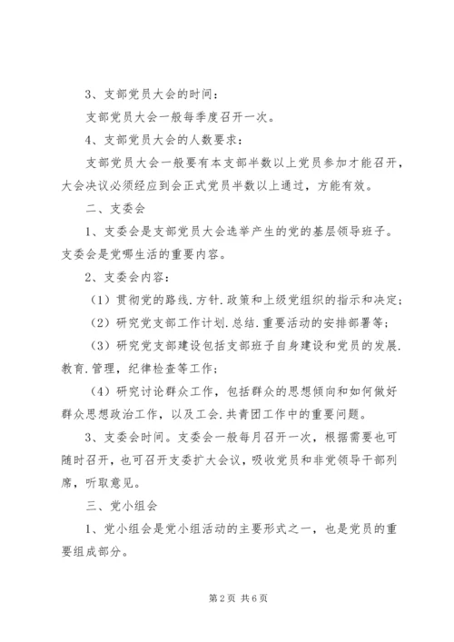 小学党支部“三会一课”记录 (5).docx