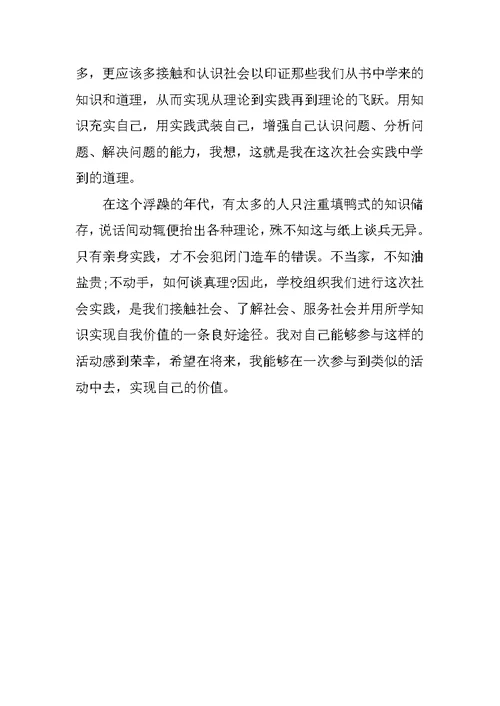XX年大学生暑期居委会社会实践调查报告