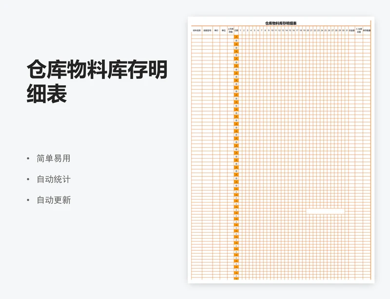 仓库物料库存明细表