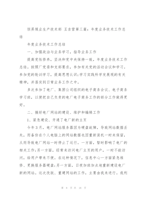 文物业务技术工作总结(多篇).docx