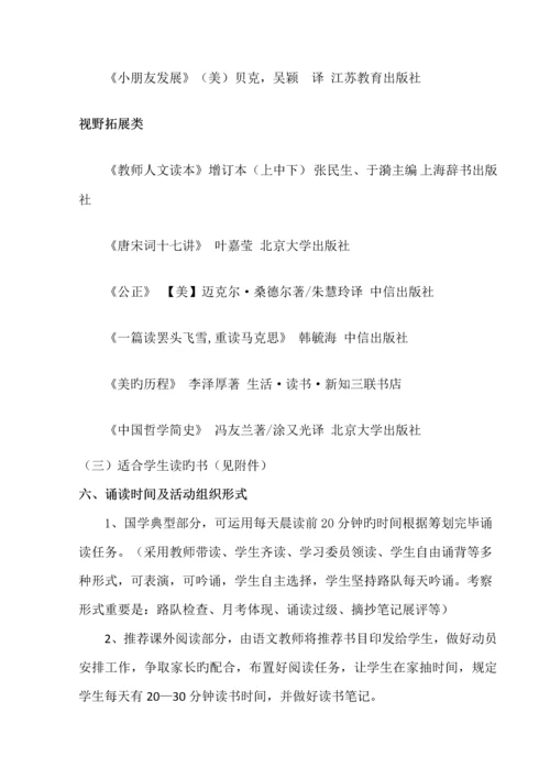 海量阅读专题方案.docx