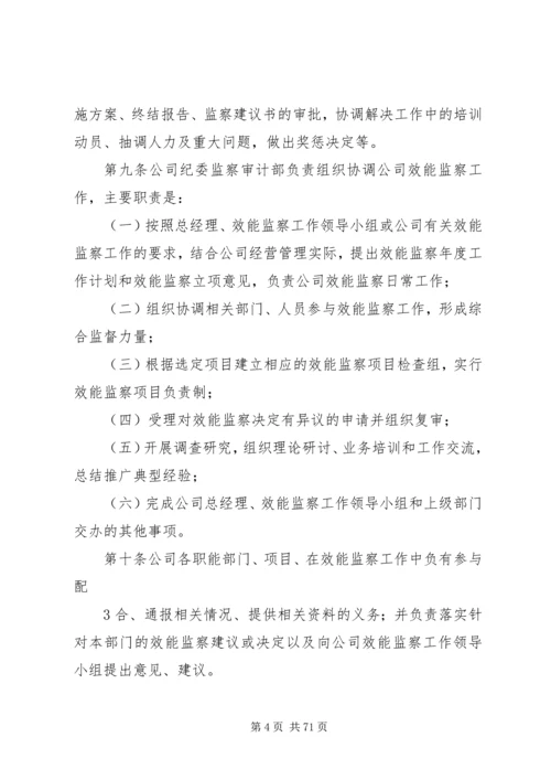 公司效能监察管理办法.docx