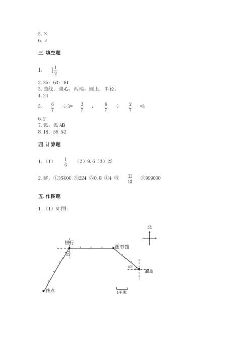 小学六年级数学上册期末考试卷【重点】.docx