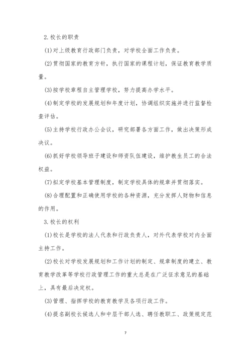 学校人事工作制度3篇.docx