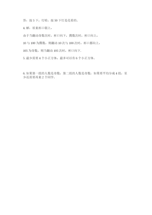 人教版数学五年级下册期末测试卷精品【综合题】.docx