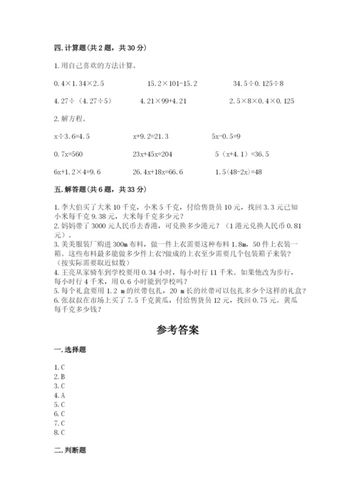 小学数学五年级上册期末测试卷（预热题）.docx
