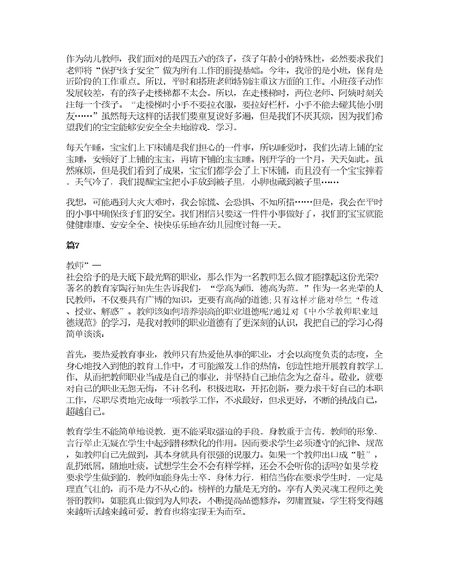 中小学教师心得体会十篇