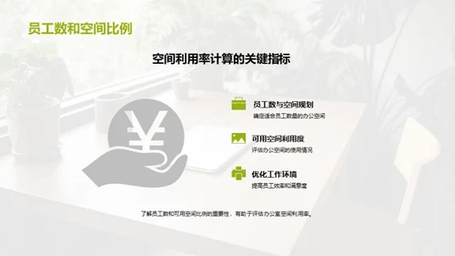 智慧办公空间优化