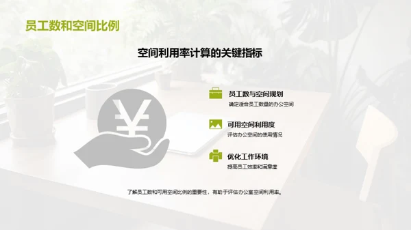 智慧办公空间优化