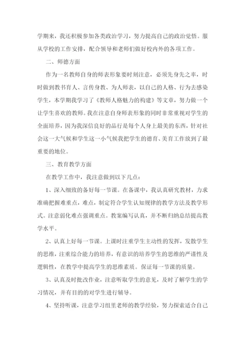 优秀教师个人工作总结范文.docx