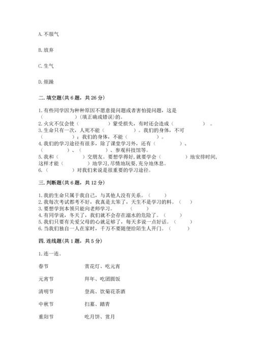 部编版三年级上册道德与法治期末测试卷（夺分金卷）.docx