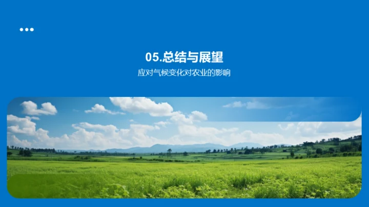 气候变化与谷雨农业