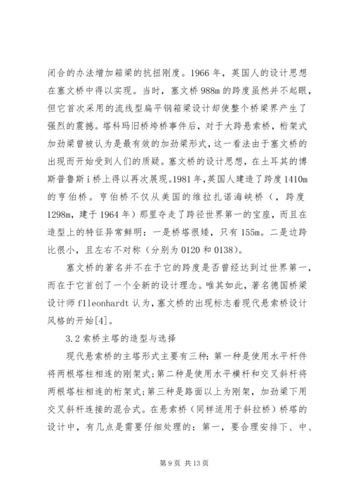 大跨度桥梁的发展趋势调研报告.docx