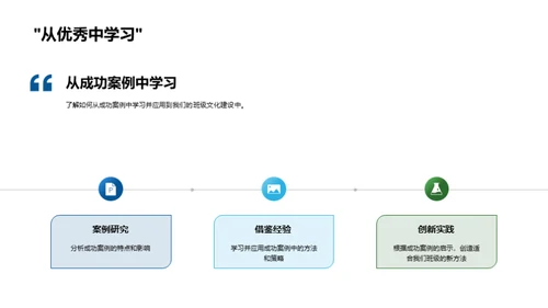 塑造班级精神