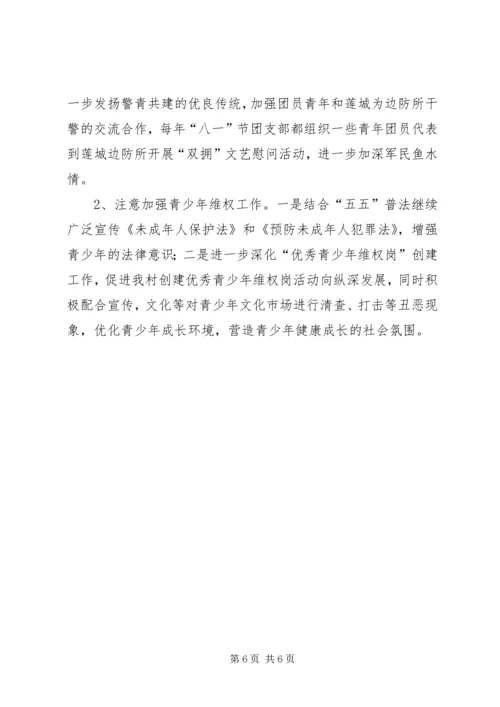 乡镇团委年度工作总结范文.docx
