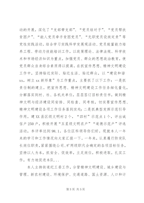 某年3月乡镇副职述职述廉报告范文.docx