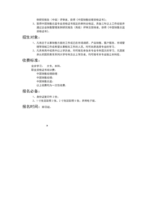 营销管理专业.docx