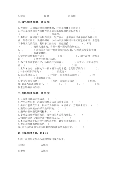 教科版科学三年级下册期末测试卷精品【达标题】.docx