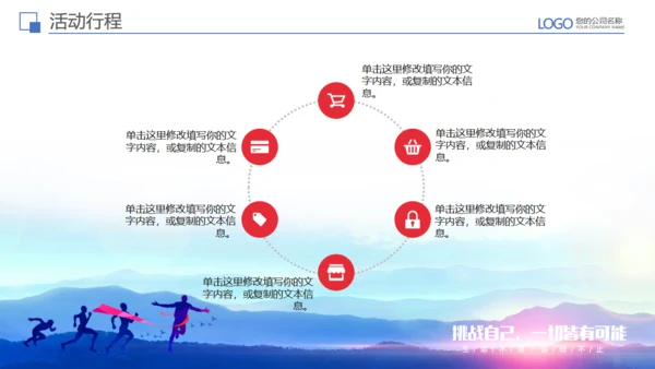 全民健身运动健康快乐策划方案通用PPT模板