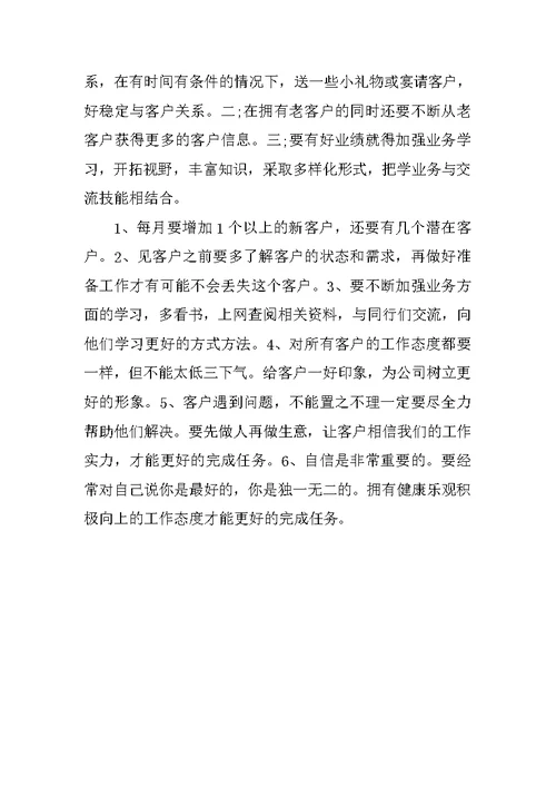 业务员年终工作总结格式