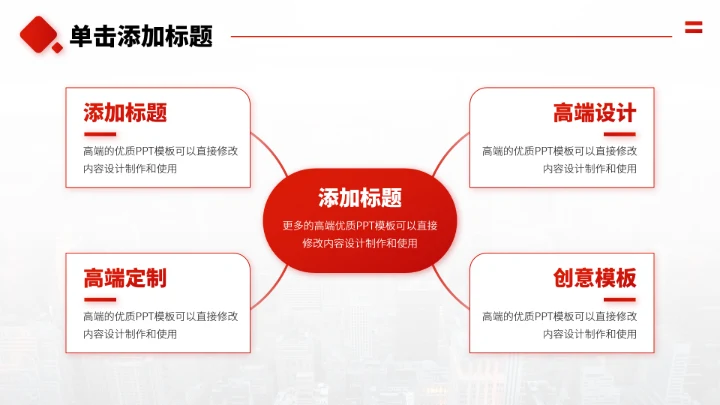 红色人力资源教育培训PPT模板