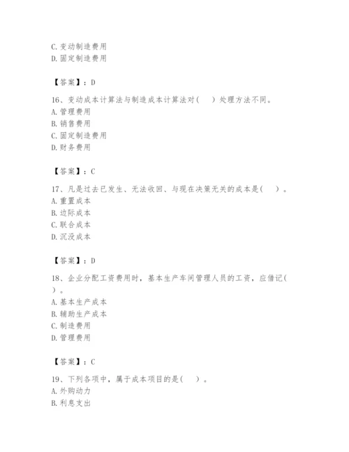 2024年初级管理会计之专业知识题库附完整答案【夺冠系列】.docx