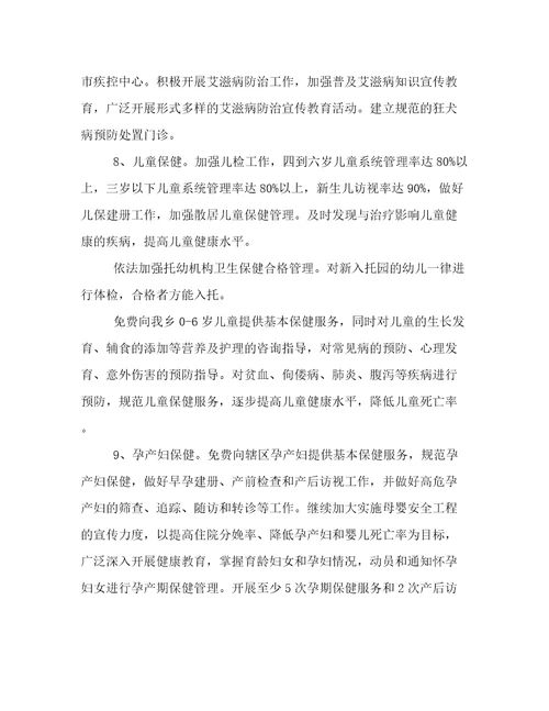 2022年公共卫生工作计划结尾(五篇)