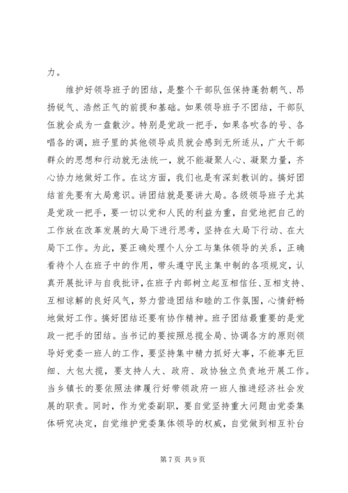 区委领导在执政能力建设工作会的发言.docx