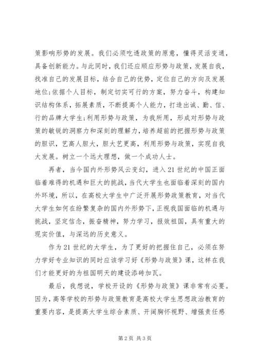 学习形势与政策课心得体会 (5).docx