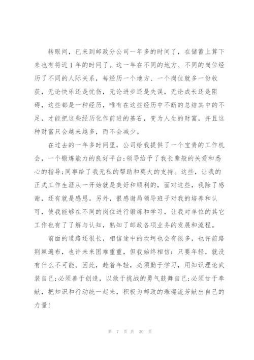 邮政上半年工作总结5篇.docx