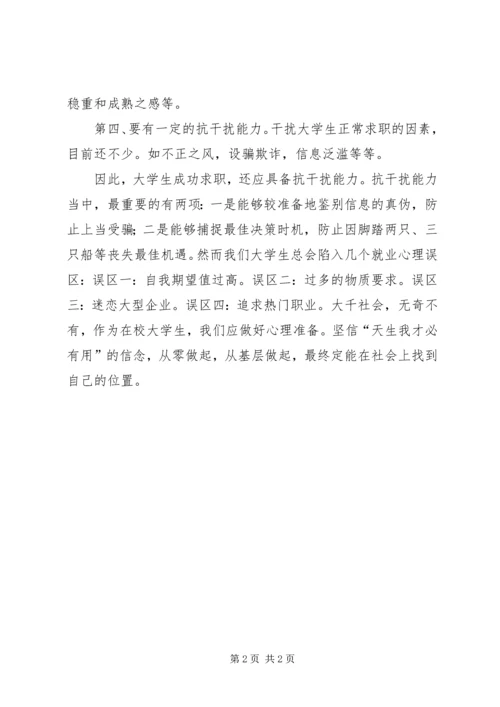 职业指导课学习心得 (4).docx