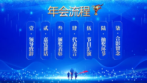蓝色科技企业年终晚会颁奖晚会颁奖盛典PPT年会颁奖