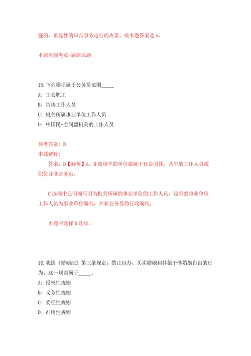 云南文山州广南县事业单位紧缺人才公开招聘12人第1号模拟训练卷第5卷