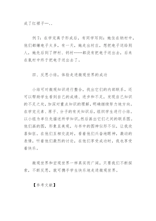 物理教学论文：让学生轻松走进微观世界的几点方法.docx