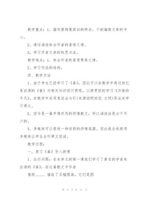 济南的冬天教案(多篇).docx