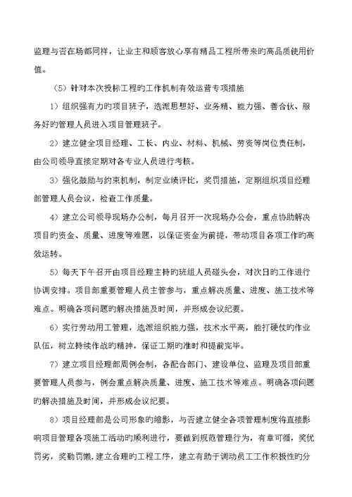 项目管理班子的人员岗位职责分工