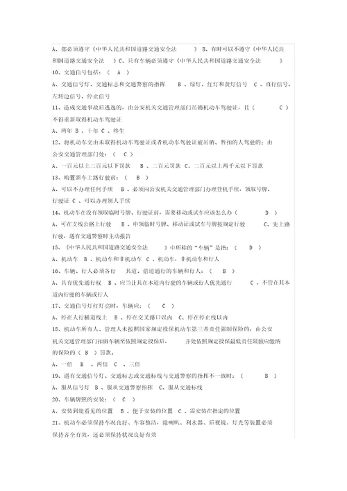 交通安全知识考试题库
