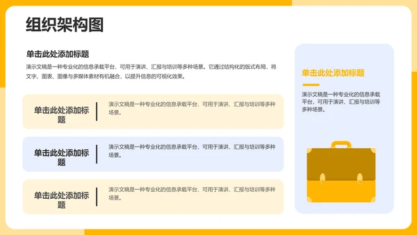 橙色插画风社团组织架构介绍PPT