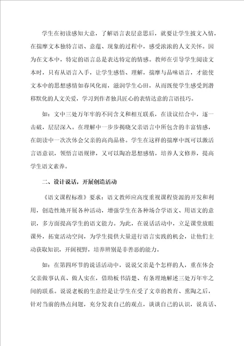 课文万年牢教学设计及反思