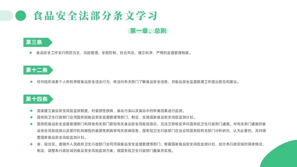 绿色简约风解读食品安全法培训课件全国食品安全法宣传周