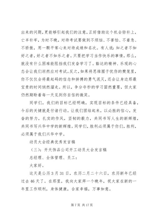 动员大会优秀发言稿五篇.docx